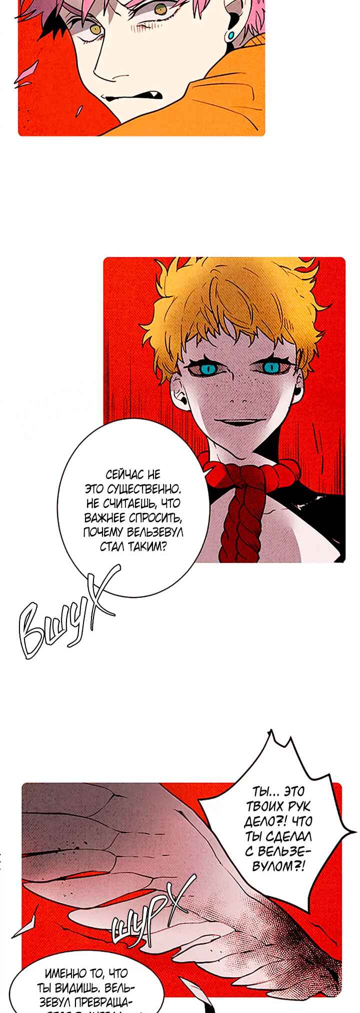 Demons Can't Be Pretty Chapter 152 - Page 5