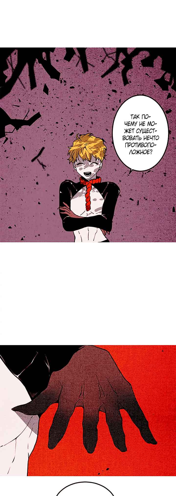 Demons Can't Be Pretty Chapter 152 - Page 7
