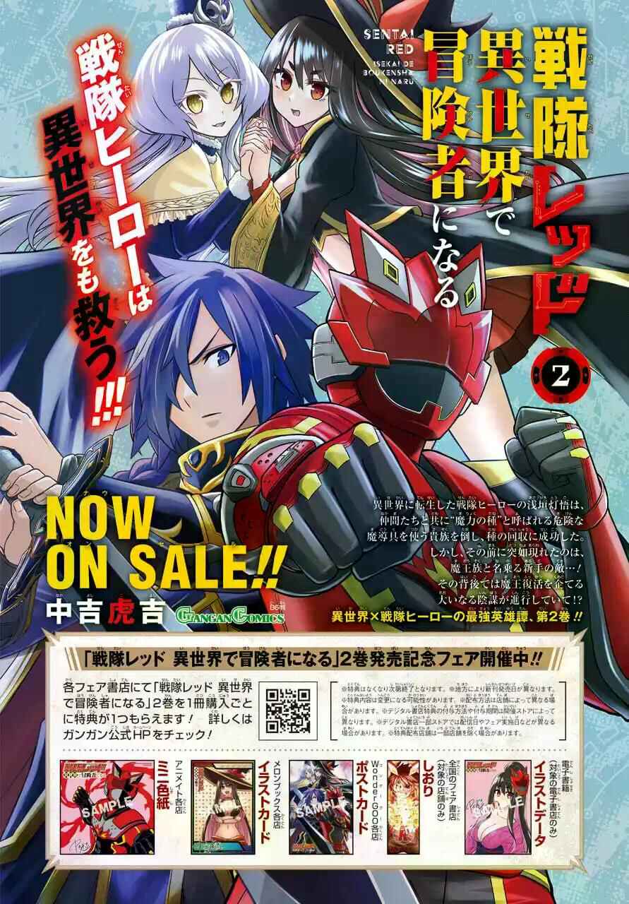 Sentai Red: Isekai de Boukensha ni Naru Chapter 11 - Page 2