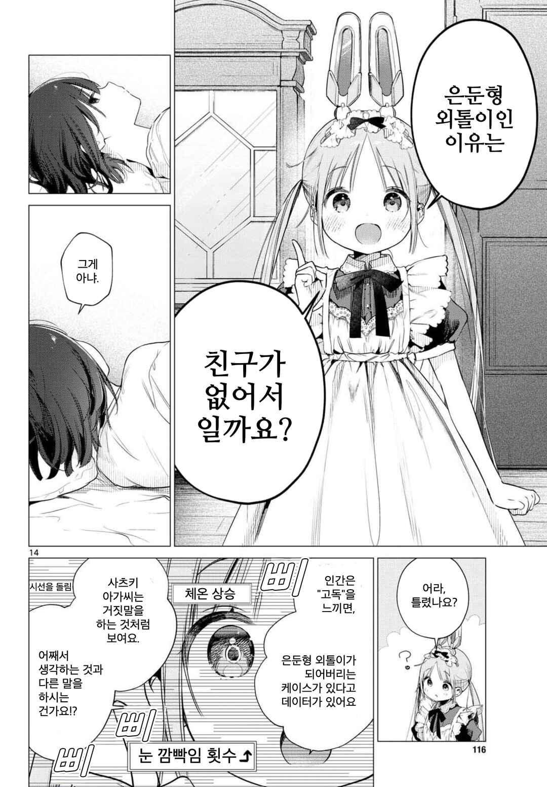 Maid & Roid wa Ojousama no Oyaku ni Tachitai! Chapter 1 - Page 13
