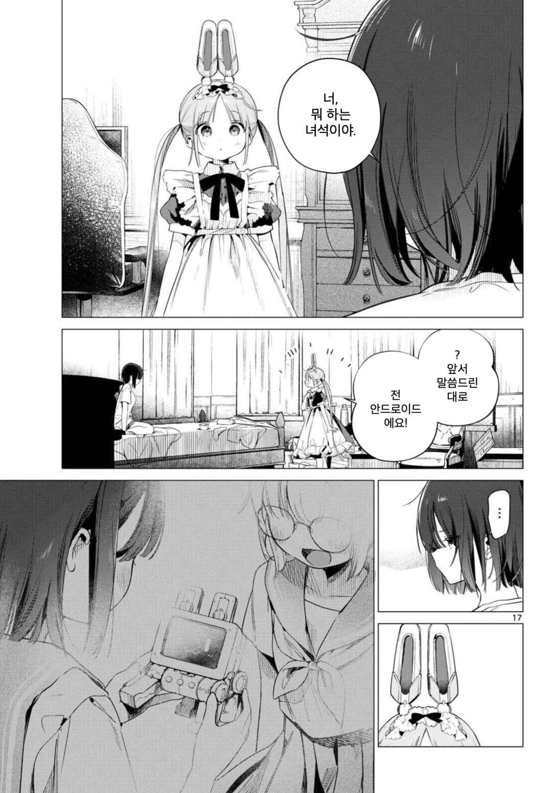 Maid & Roid wa Ojousama no Oyaku ni Tachitai! Chapter 1 - Page 16