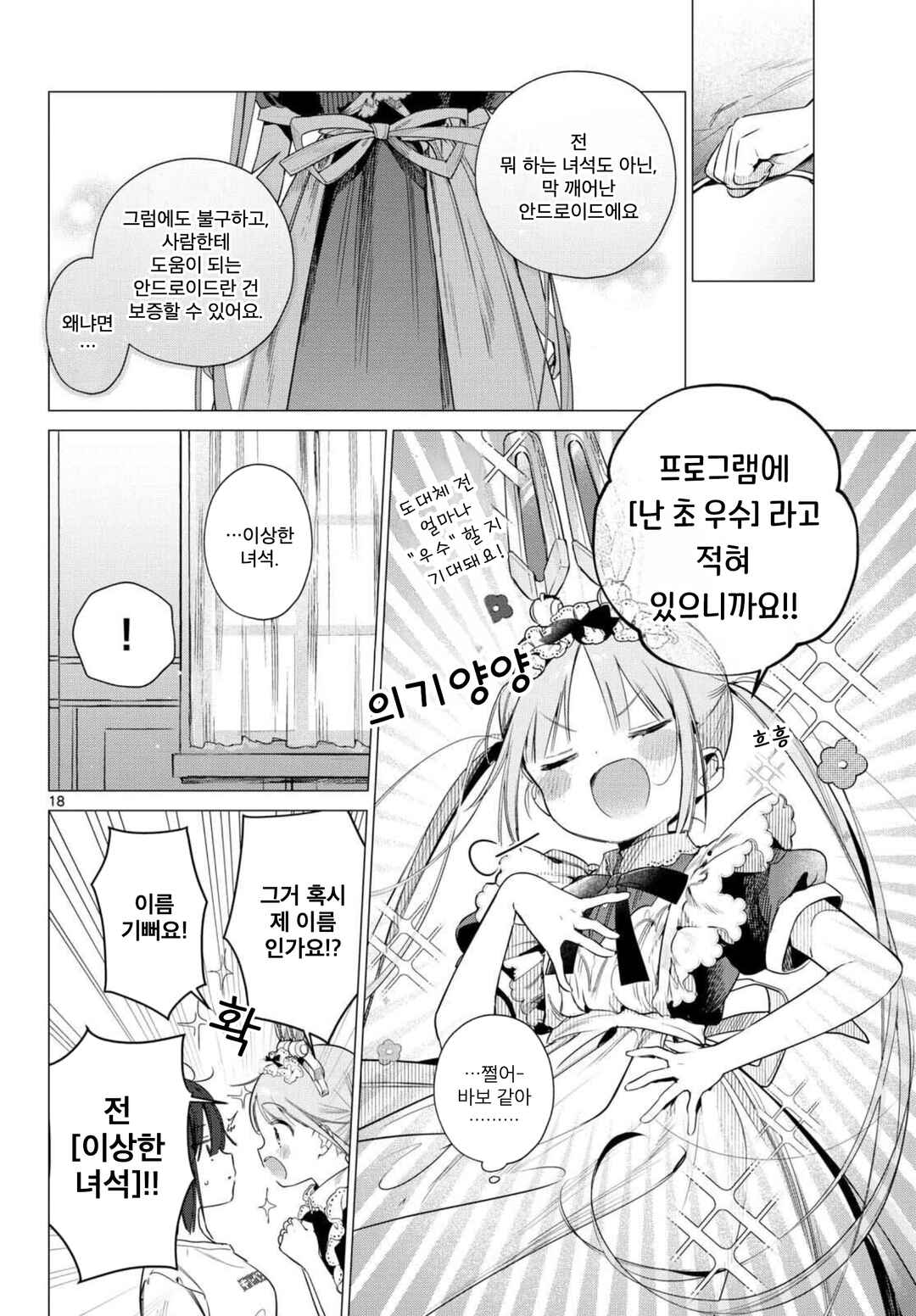 Maid & Roid wa Ojousama no Oyaku ni Tachitai! Chapter 1 - Page 17