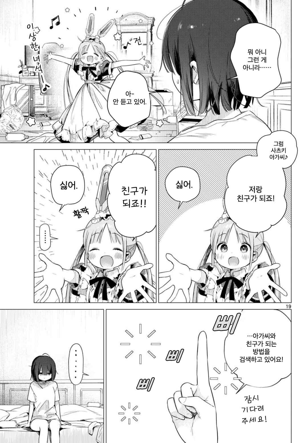 Maid & Roid wa Ojousama no Oyaku ni Tachitai! Chapter 1 - Page 18