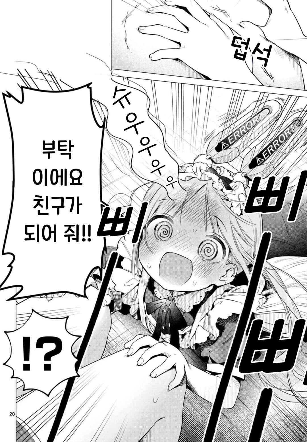 Maid & Roid wa Ojousama no Oyaku ni Tachitai! Chapter 1 - Page 19