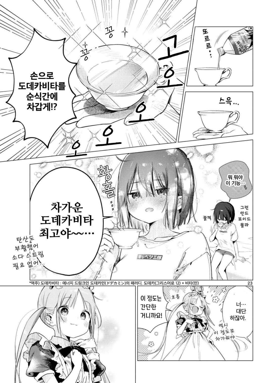 Maid & Roid wa Ojousama no Oyaku ni Tachitai! Chapter 1 - Page 22