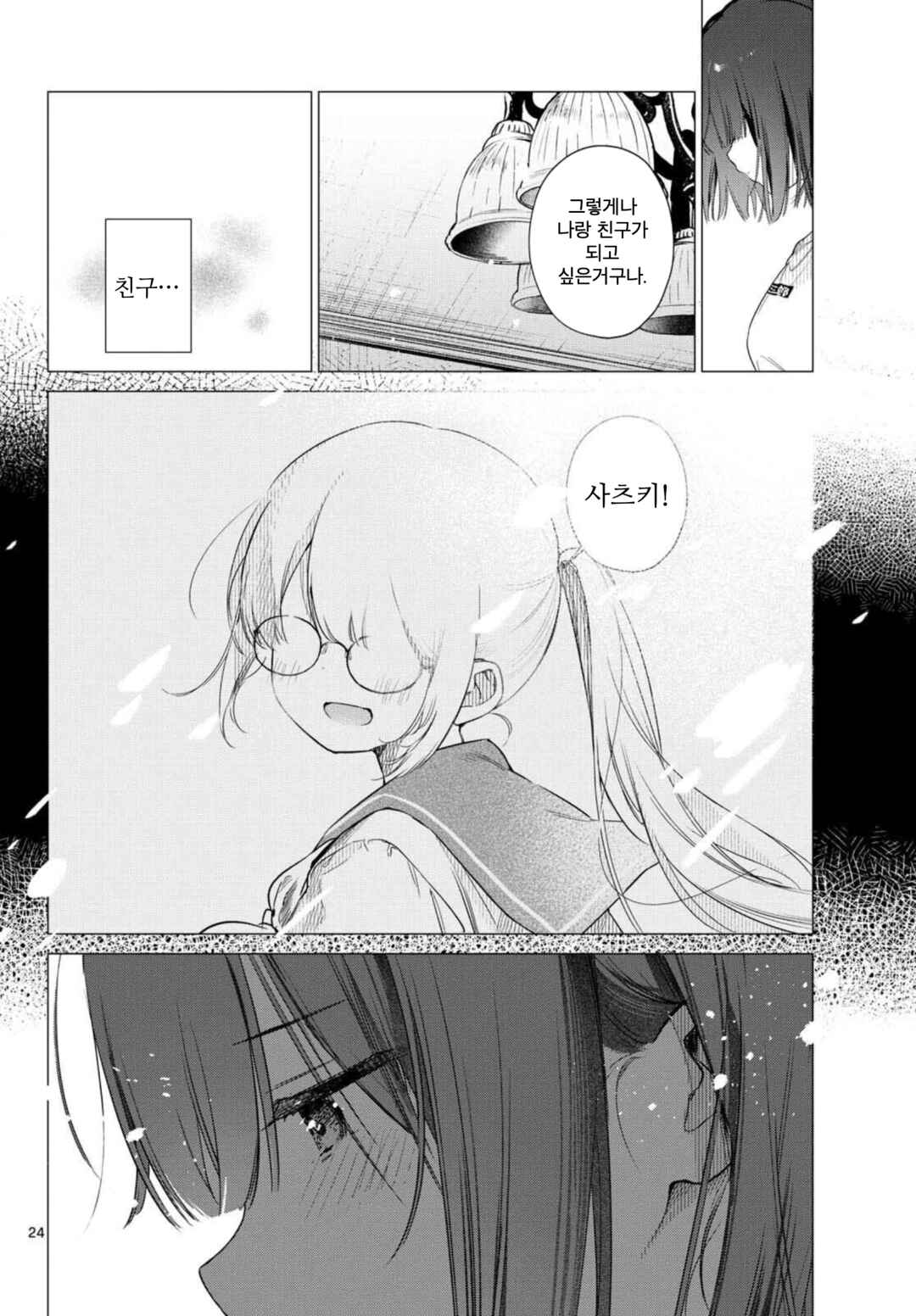 Maid & Roid wa Ojousama no Oyaku ni Tachitai! Chapter 1 - Page 23