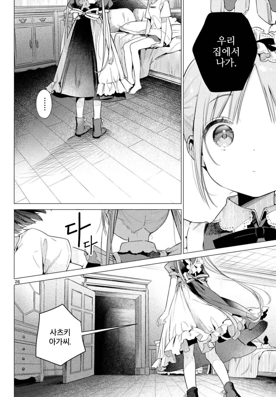 Maid & Roid wa Ojousama no Oyaku ni Tachitai! Chapter 1 - Page 25