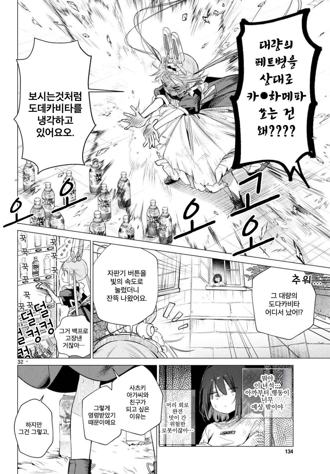 Maid & Roid wa Ojousama no Oyaku ni Tachitai! Chapter 1 - Page 31