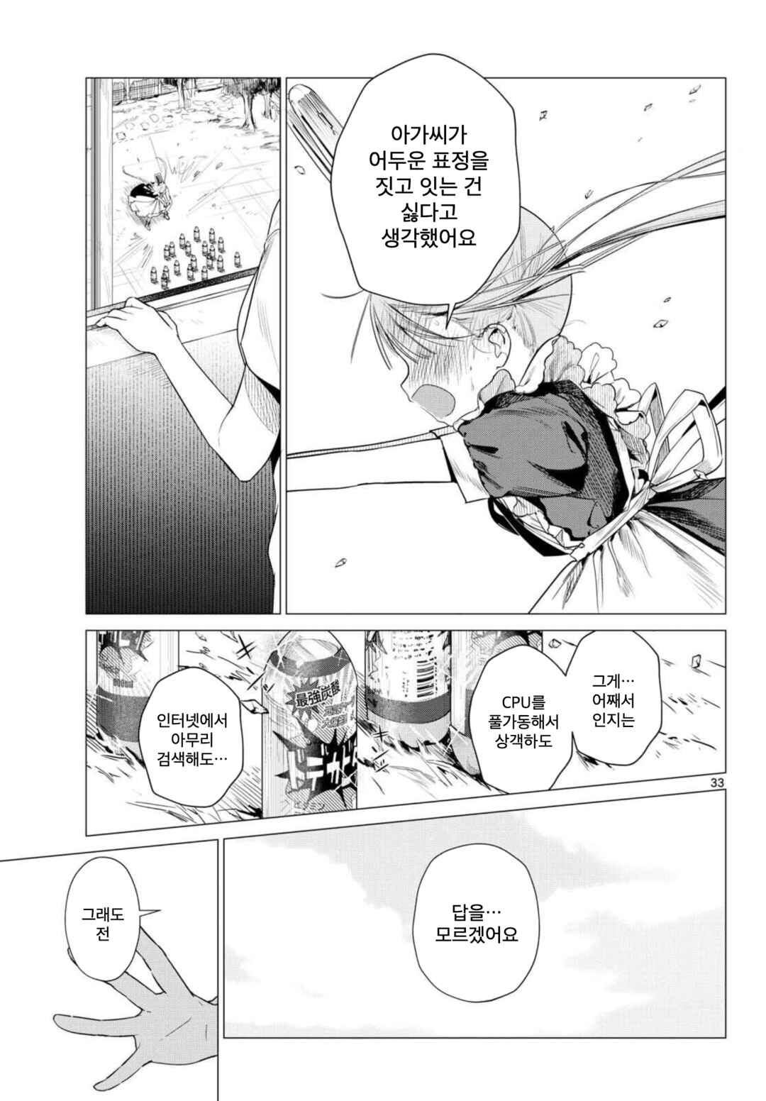 Maid & Roid wa Ojousama no Oyaku ni Tachitai! Chapter 1 - Page 32