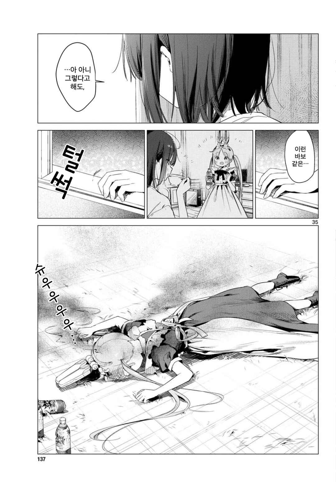 Maid & Roid wa Ojousama no Oyaku ni Tachitai! Chapter 1 - Page 34