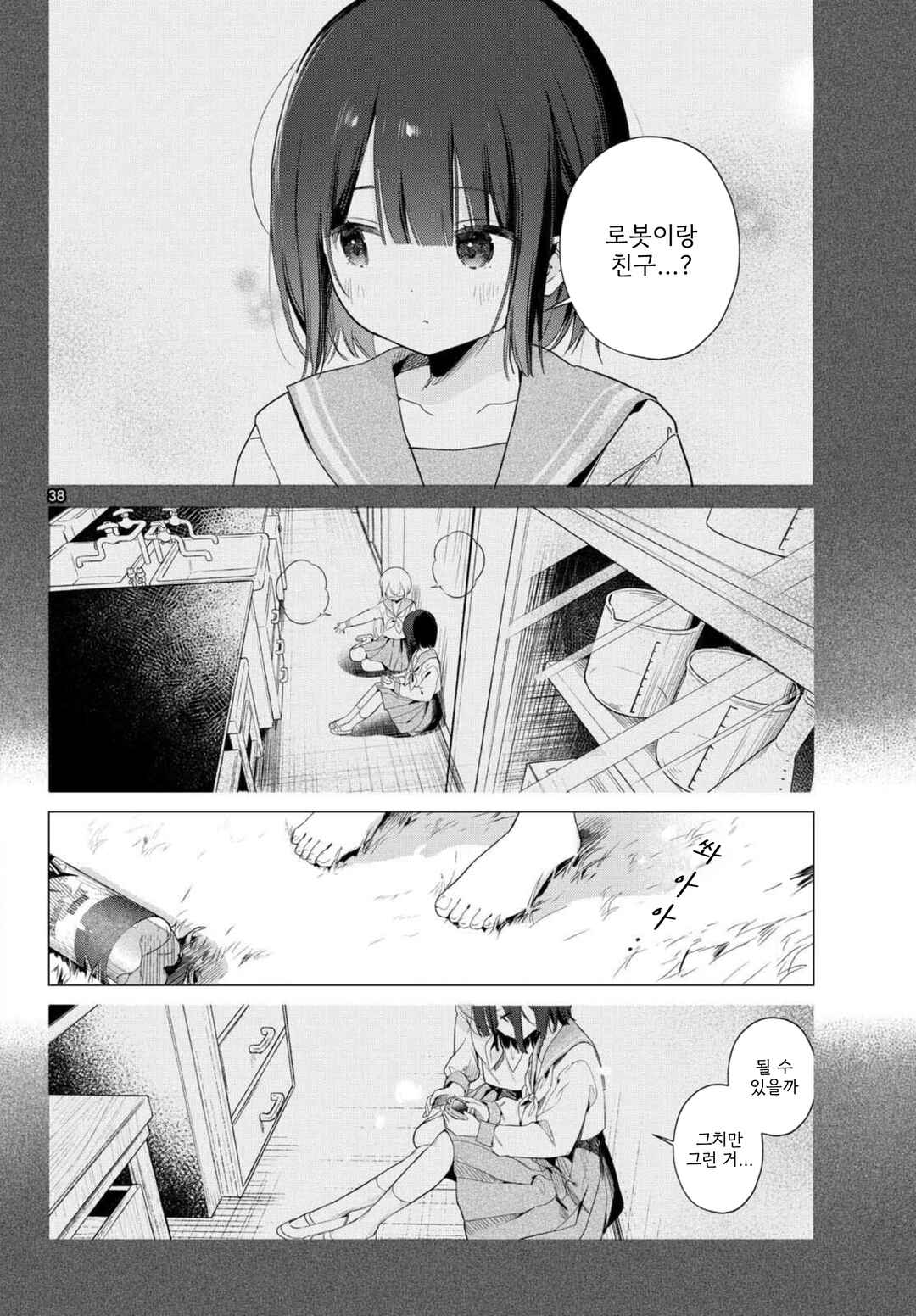 Maid & Roid wa Ojousama no Oyaku ni Tachitai! Chapter 1 - Page 37