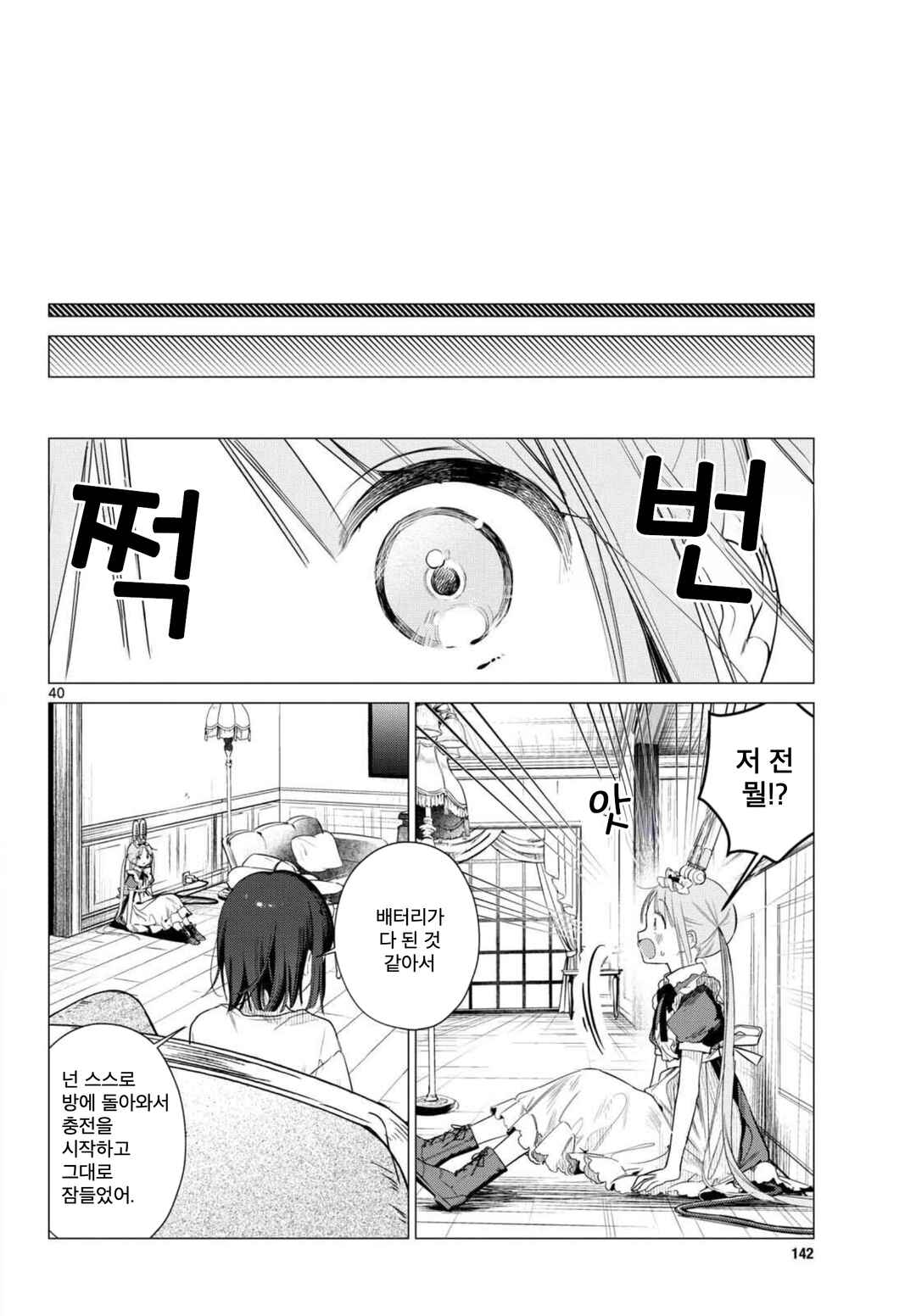 Maid & Roid wa Ojousama no Oyaku ni Tachitai! Chapter 1 - Page 39