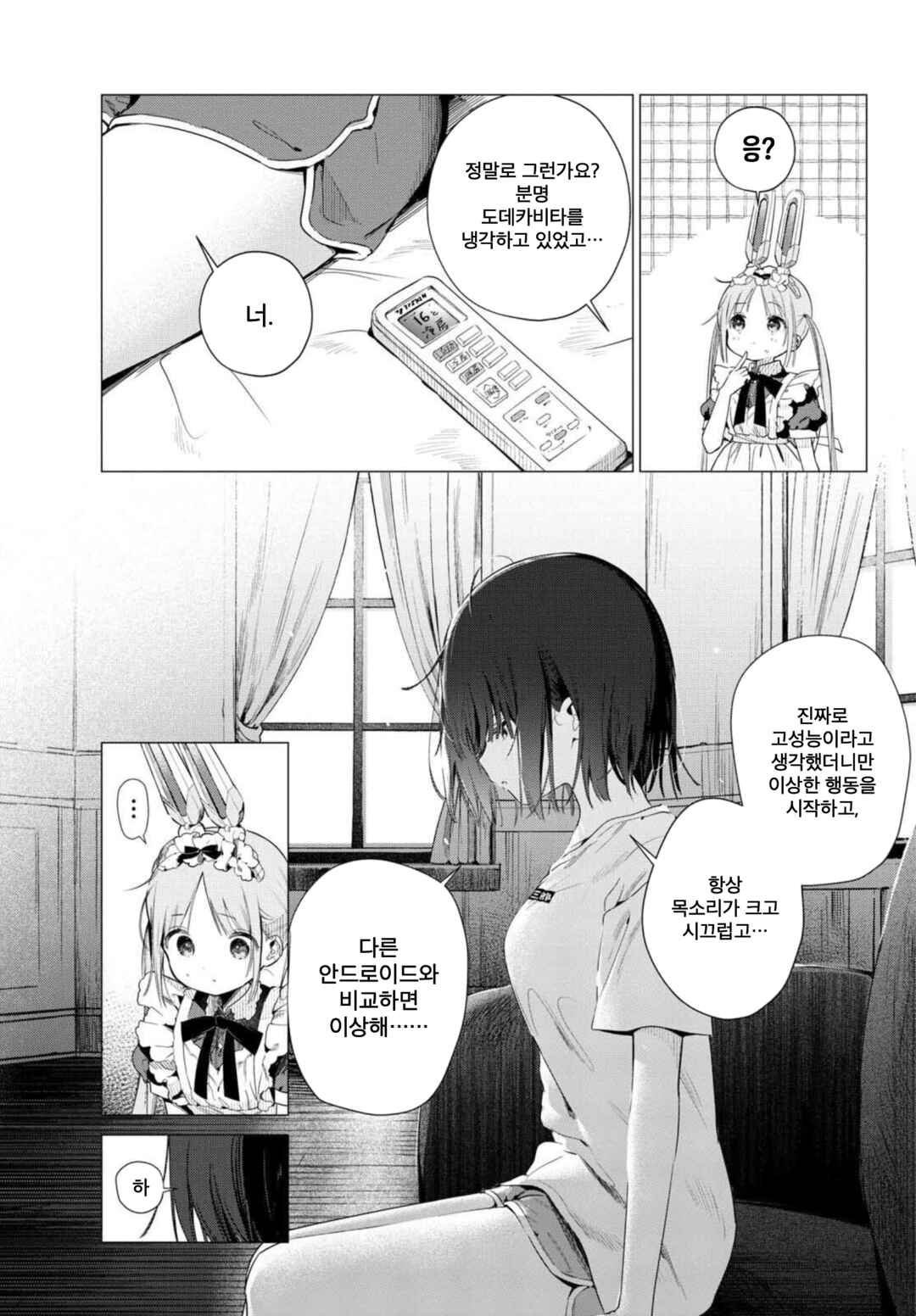 Maid & Roid wa Ojousama no Oyaku ni Tachitai! Chapter 1 - Page 40
