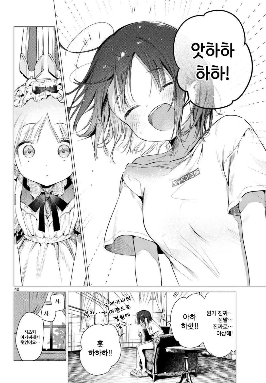 Maid & Roid wa Ojousama no Oyaku ni Tachitai! Chapter 1 - Page 41