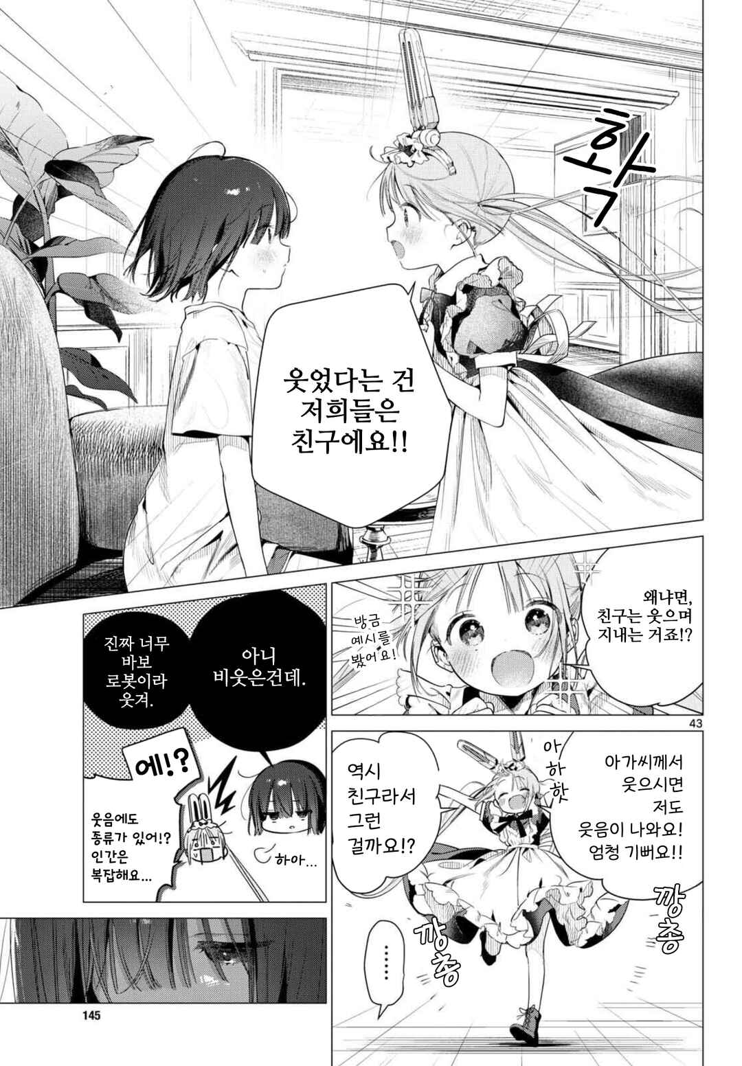 Maid & Roid wa Ojousama no Oyaku ni Tachitai! Chapter 1 - Page 42