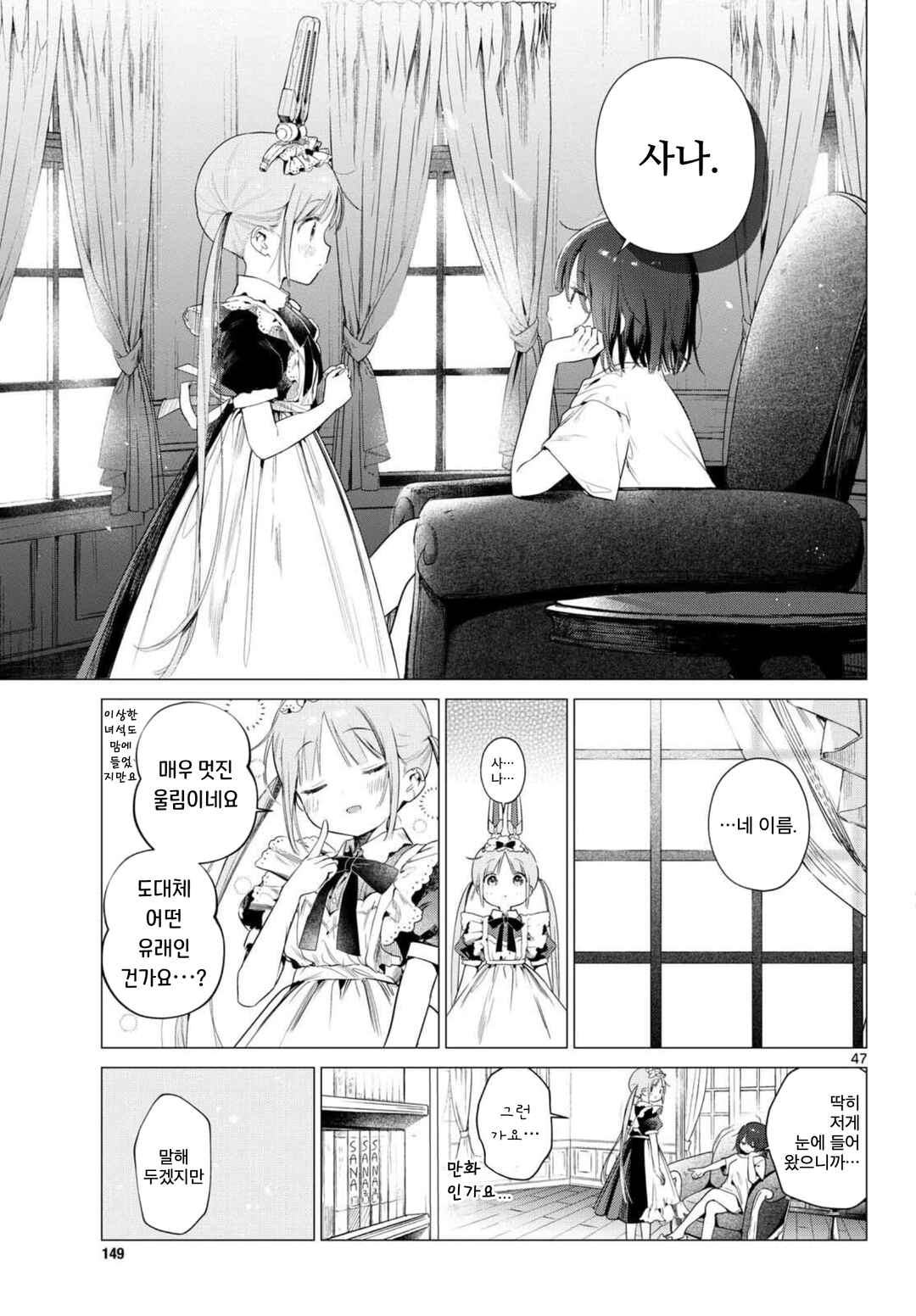 Maid & Roid wa Ojousama no Oyaku ni Tachitai! Chapter 1 - Page 45