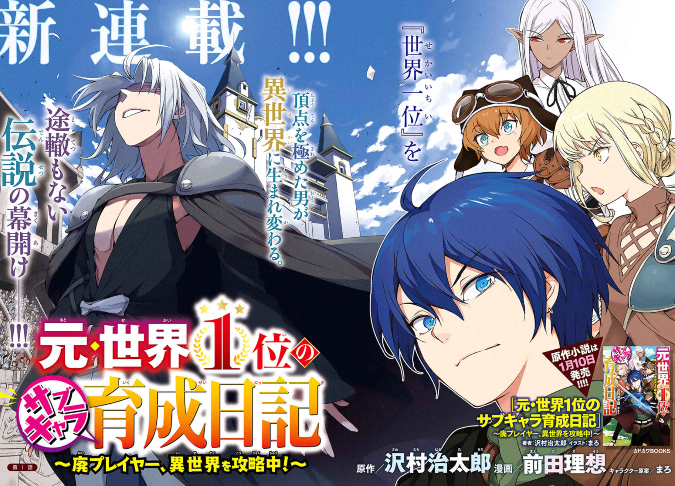 Moto-Sekai Ichii Sub-chara Ikusei Nikki: Hi-Player, Isekai wo Kouryaku-chu! Chapter 1 - Page 3