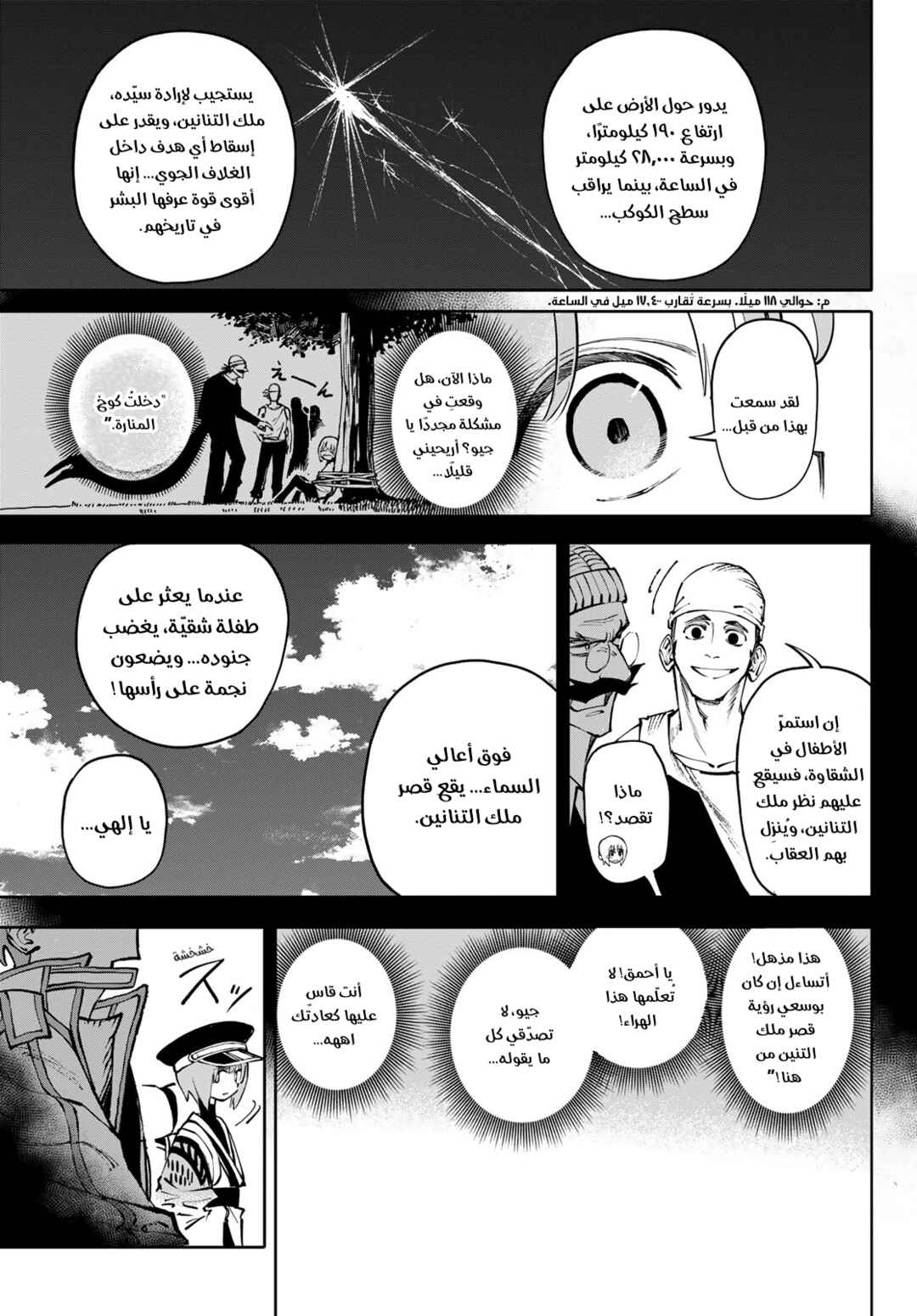 GALAXIAS Chapter 6 - Page 12