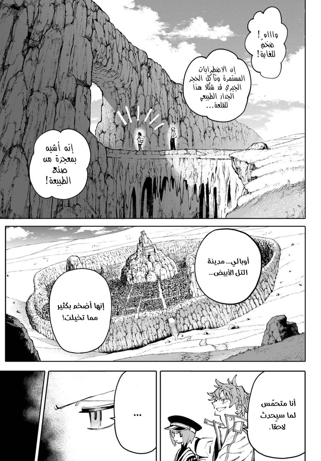 GALAXIAS Chapter 6 - Page 4