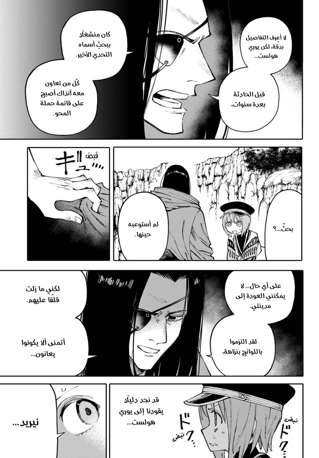 GALAXIAS Chapter 6 - Page 6