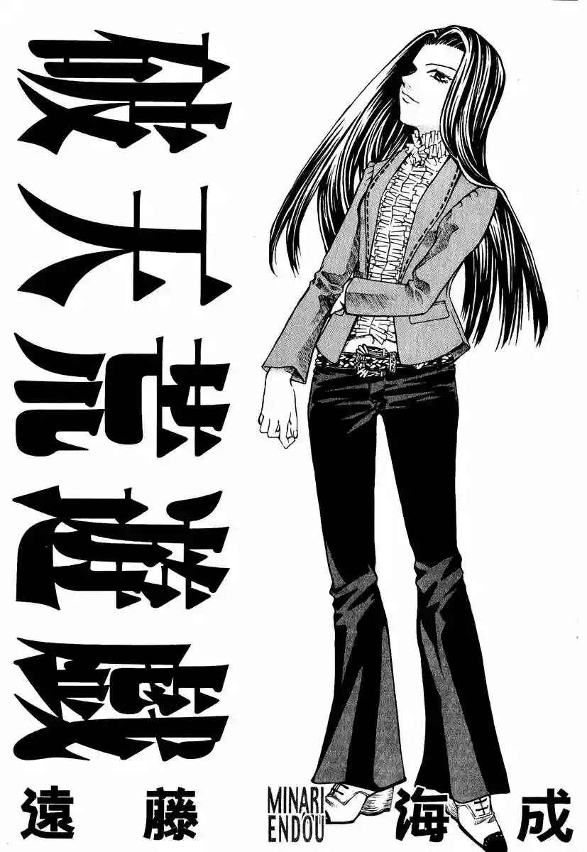 Hatenkou Yuugi Chapter 55 - Page 8