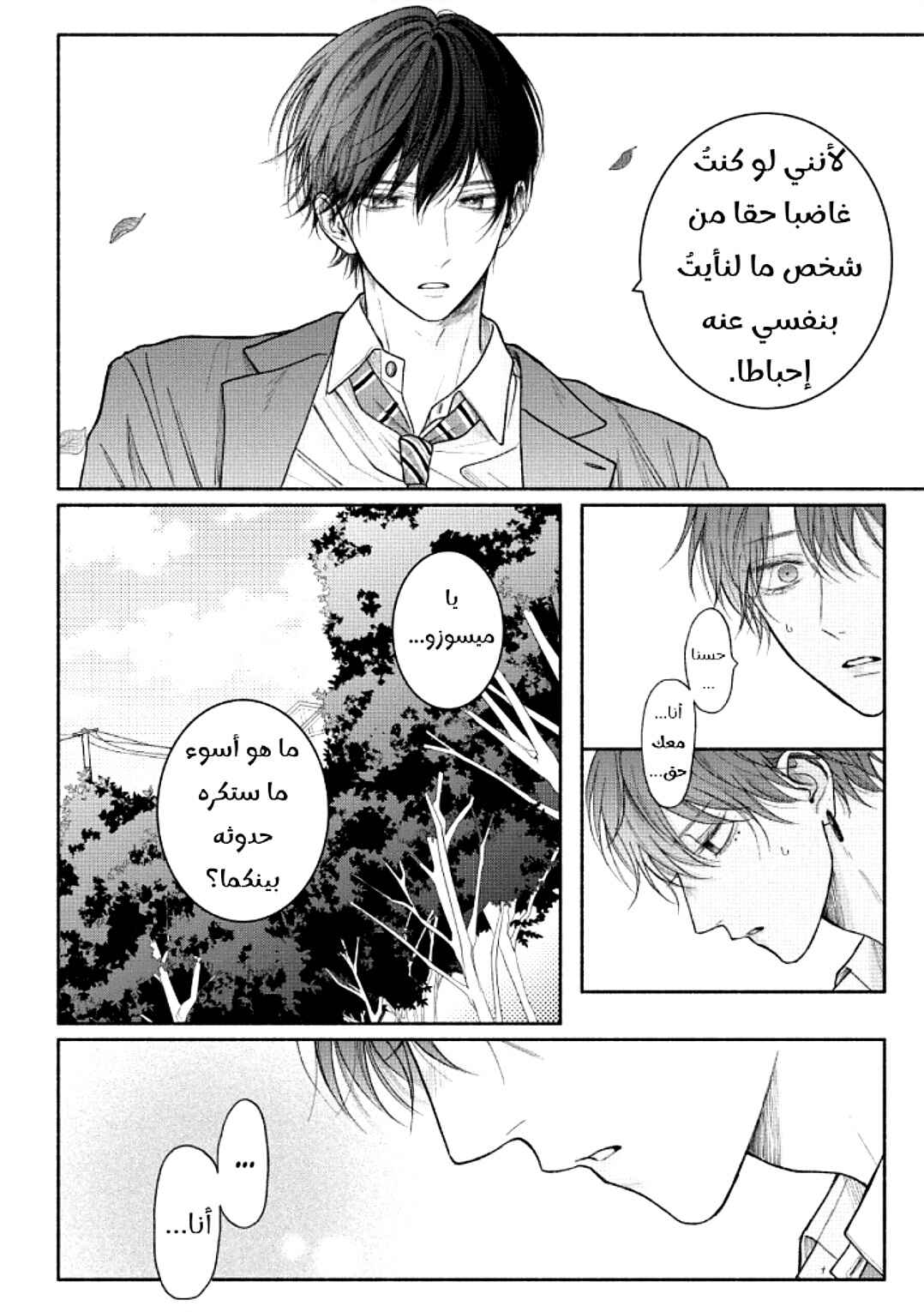 Tamaranai no wa Koi na no ka Chapter 18 - Page 10