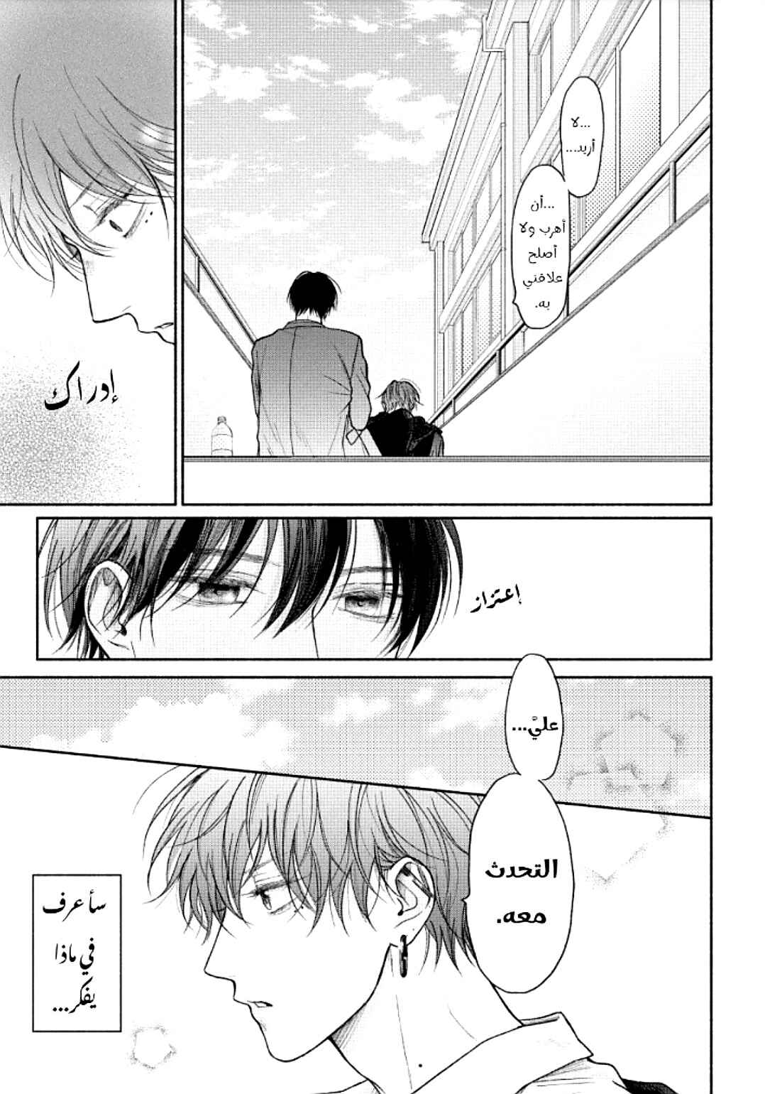 Tamaranai no wa Koi na no ka Chapter 18 - Page 11