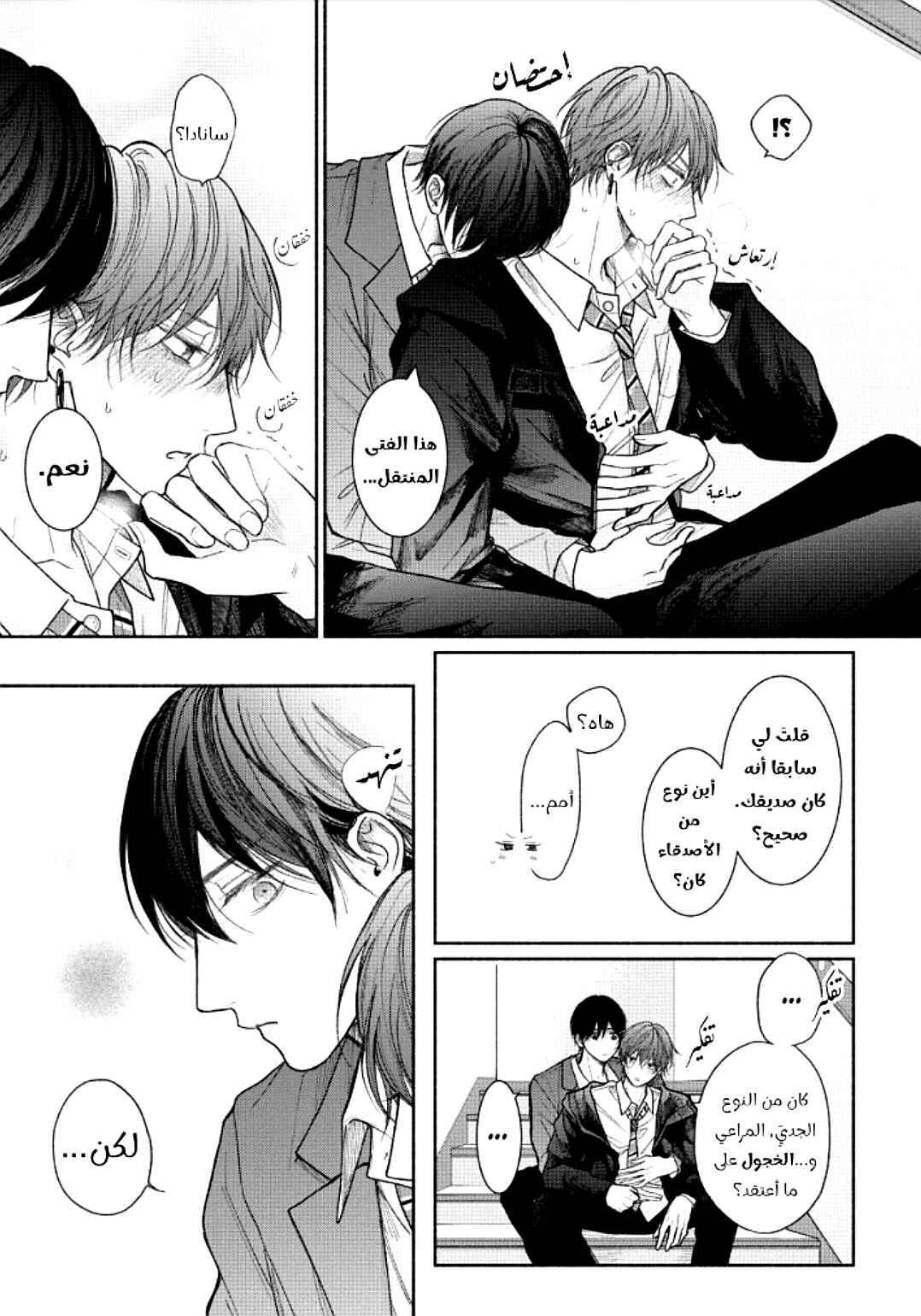 Tamaranai no wa Koi na no ka Chapter 18 - Page 13