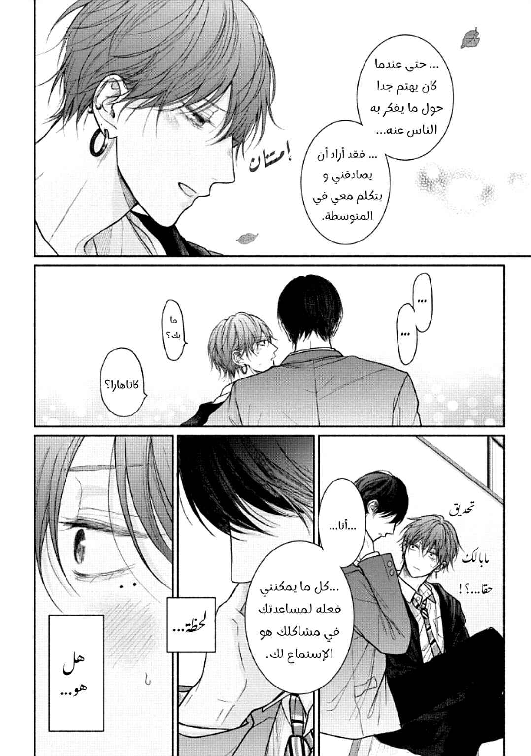 Tamaranai no wa Koi na no ka Chapter 18 - Page 14