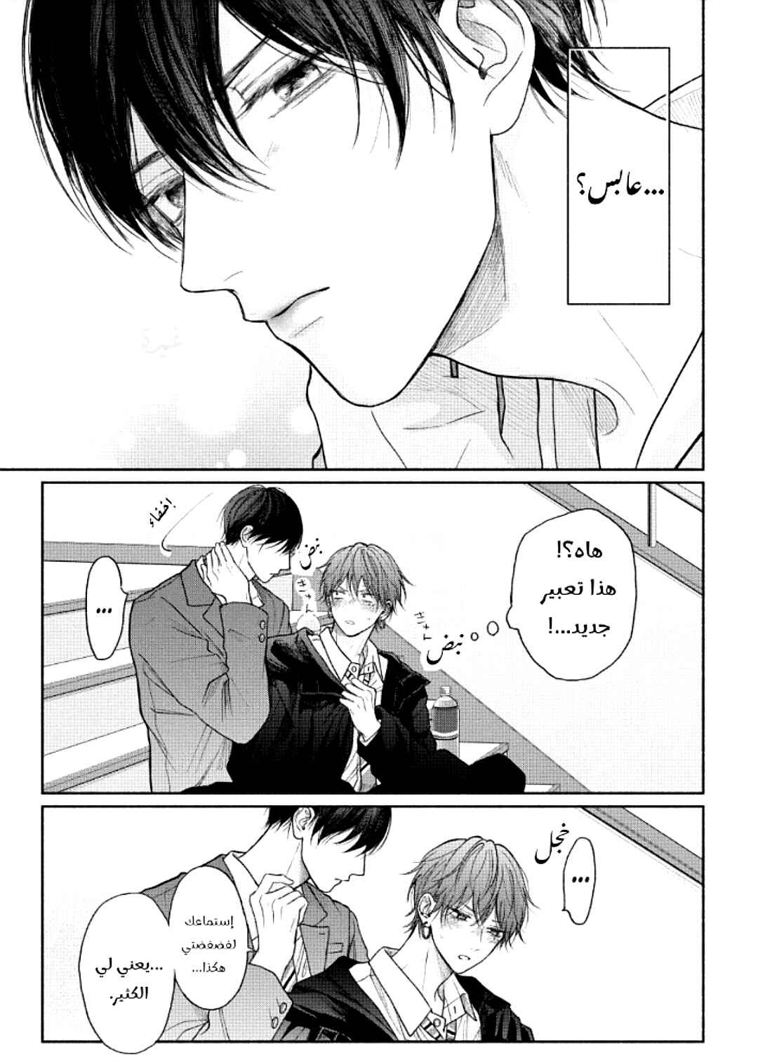 Tamaranai no wa Koi na no ka Chapter 18 - Page 15