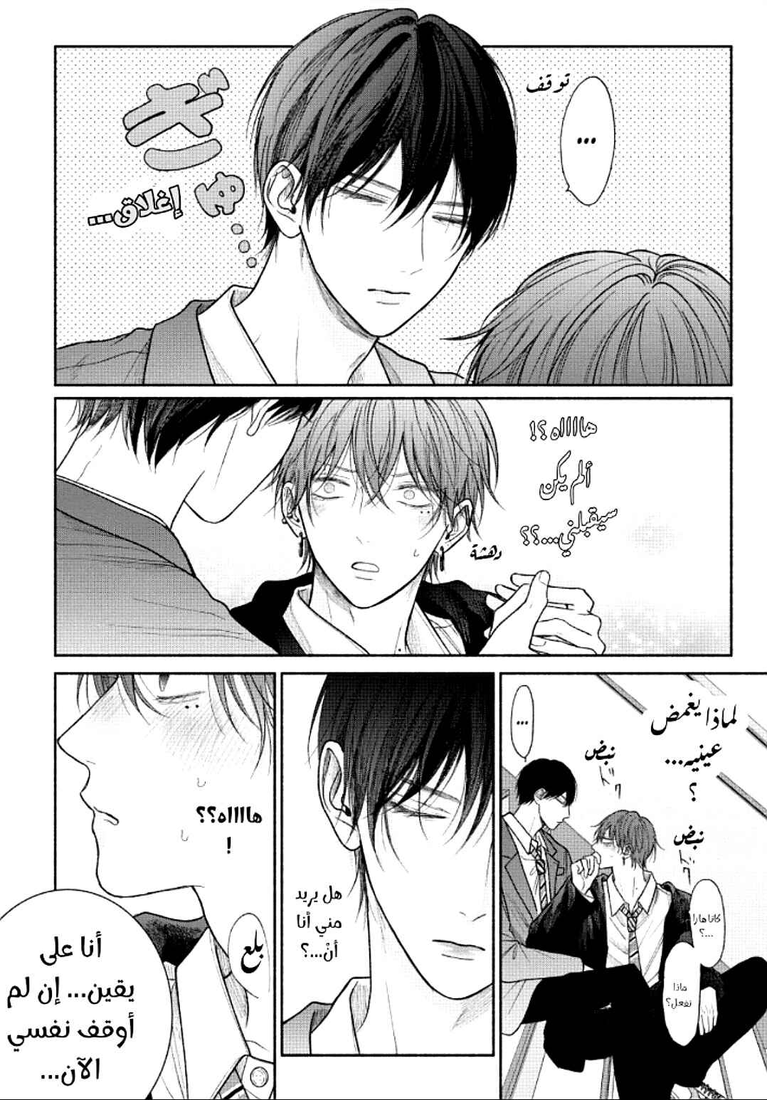 Tamaranai no wa Koi na no ka Chapter 18 - Page 18