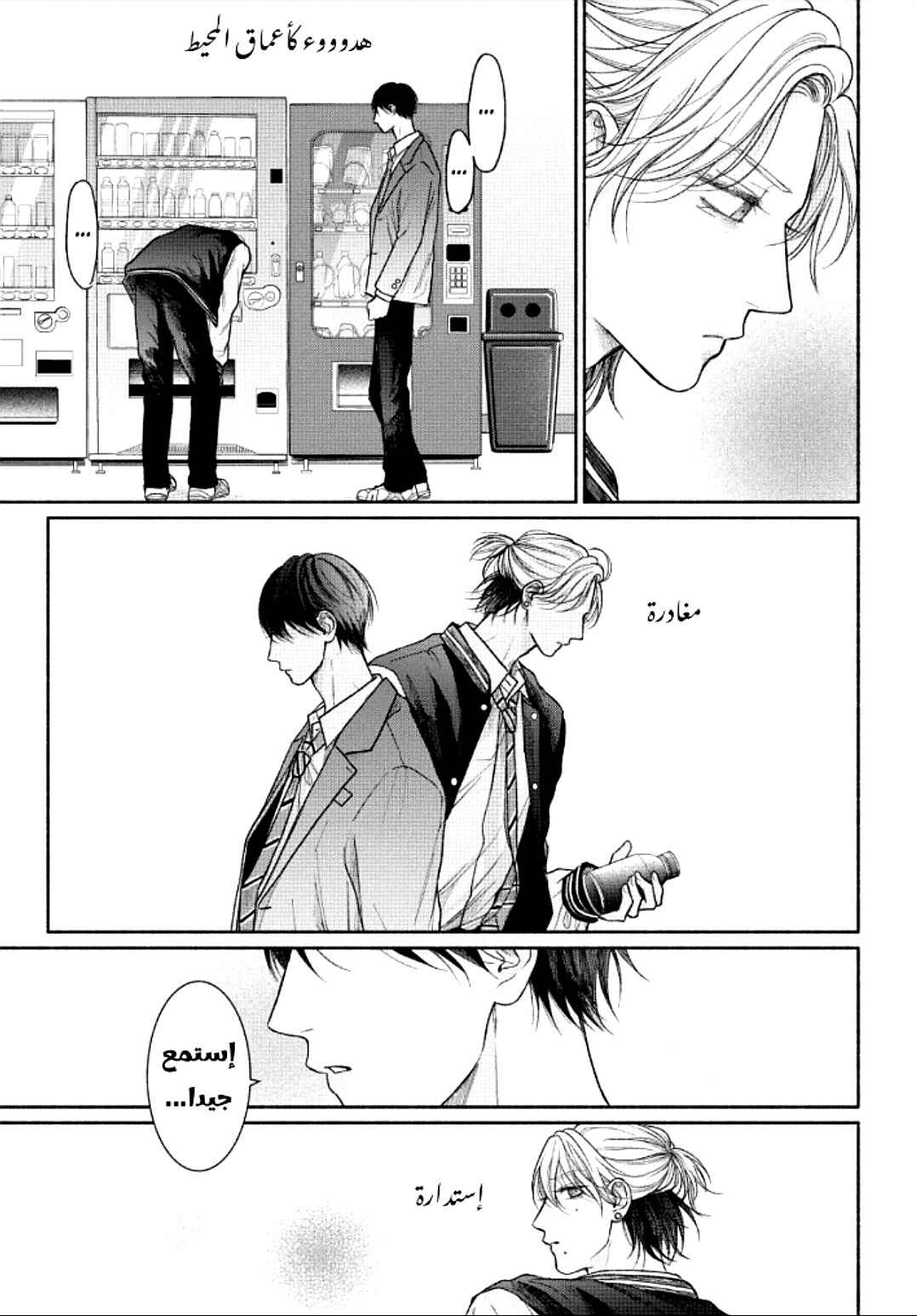 Tamaranai no wa Koi na no ka Chapter 18 - Page 21