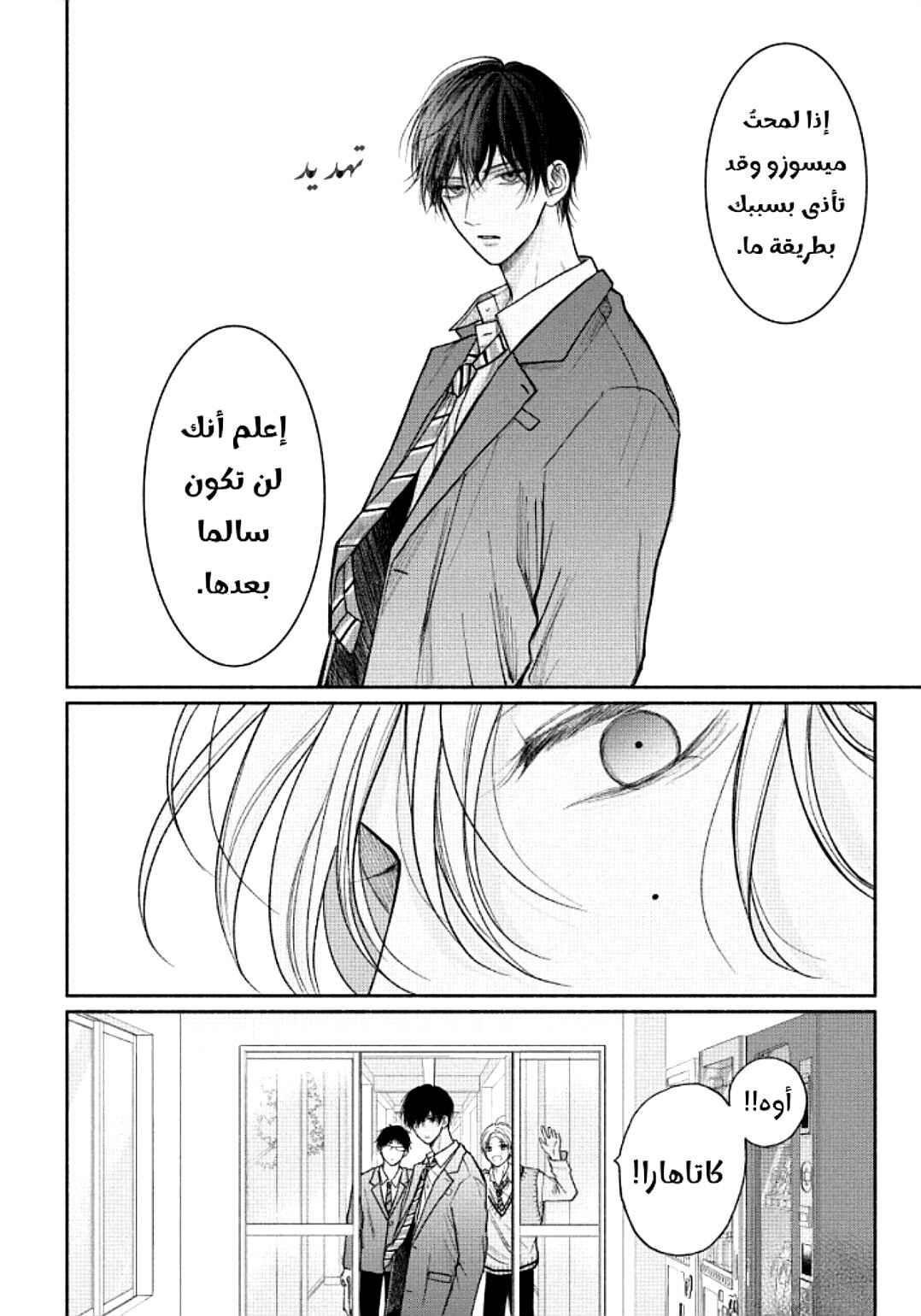 Tamaranai no wa Koi na no ka Chapter 18 - Page 22