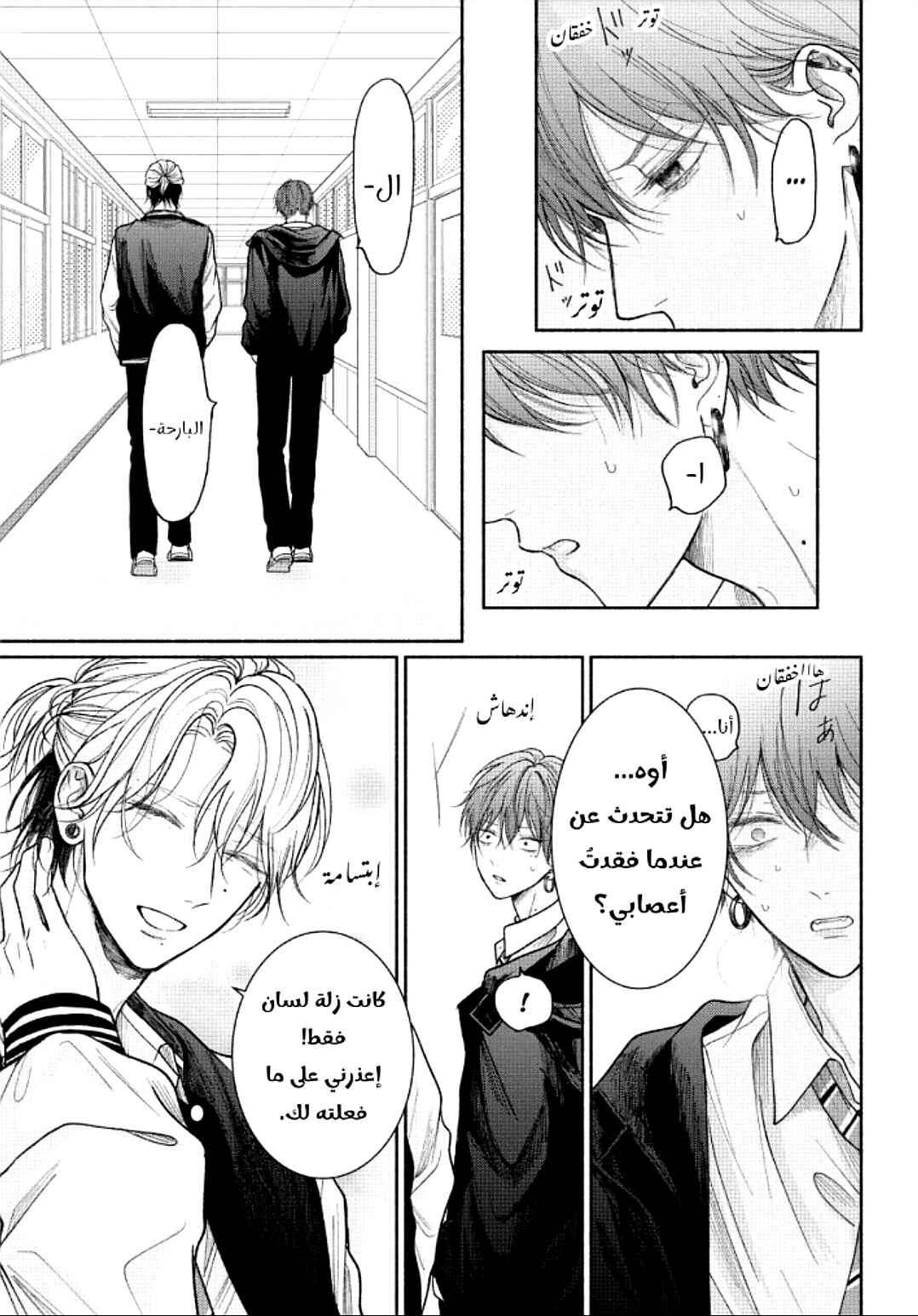 Tamaranai no wa Koi na no ka Chapter 18 - Page 25