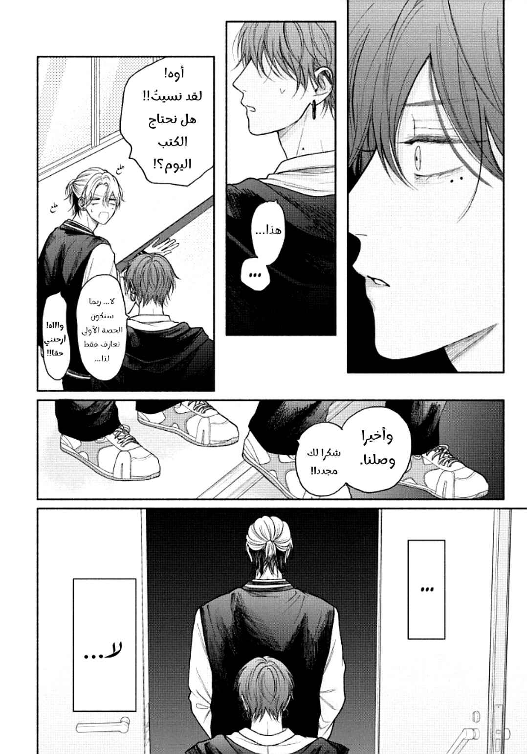 Tamaranai no wa Koi na no ka Chapter 18 - Page 26