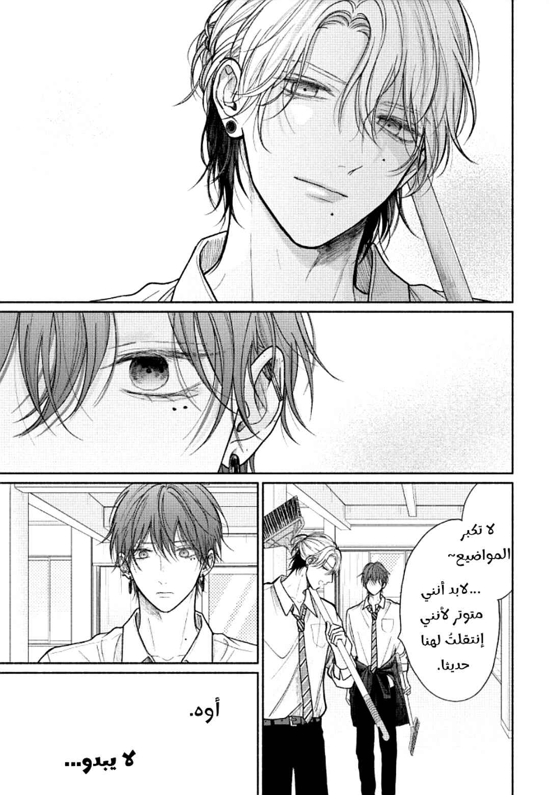 Tamaranai no wa Koi na no ka Chapter 18 - Page 29