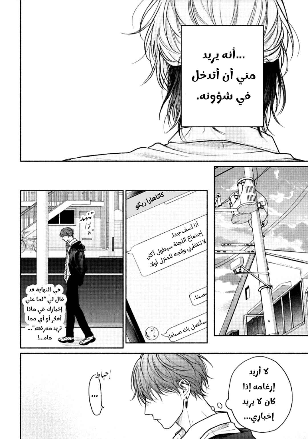 Tamaranai no wa Koi na no ka Chapter 18 - Page 30
