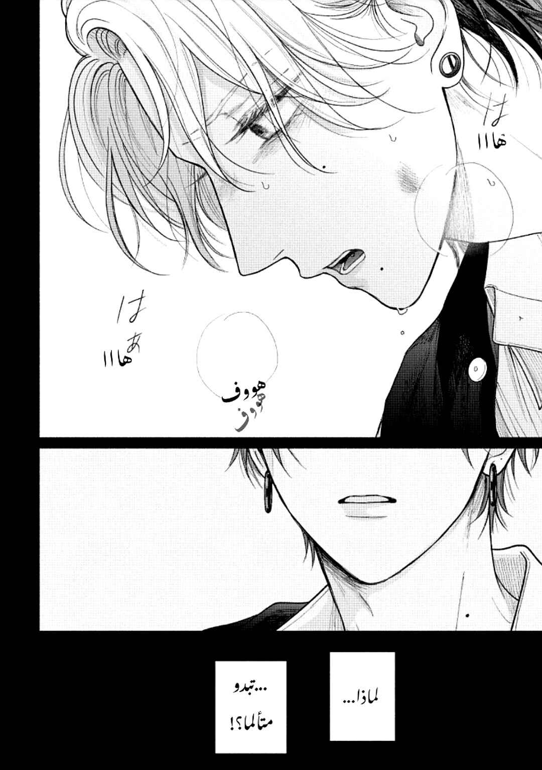 Tamaranai no wa Koi na no ka Chapter 18 - Page 32