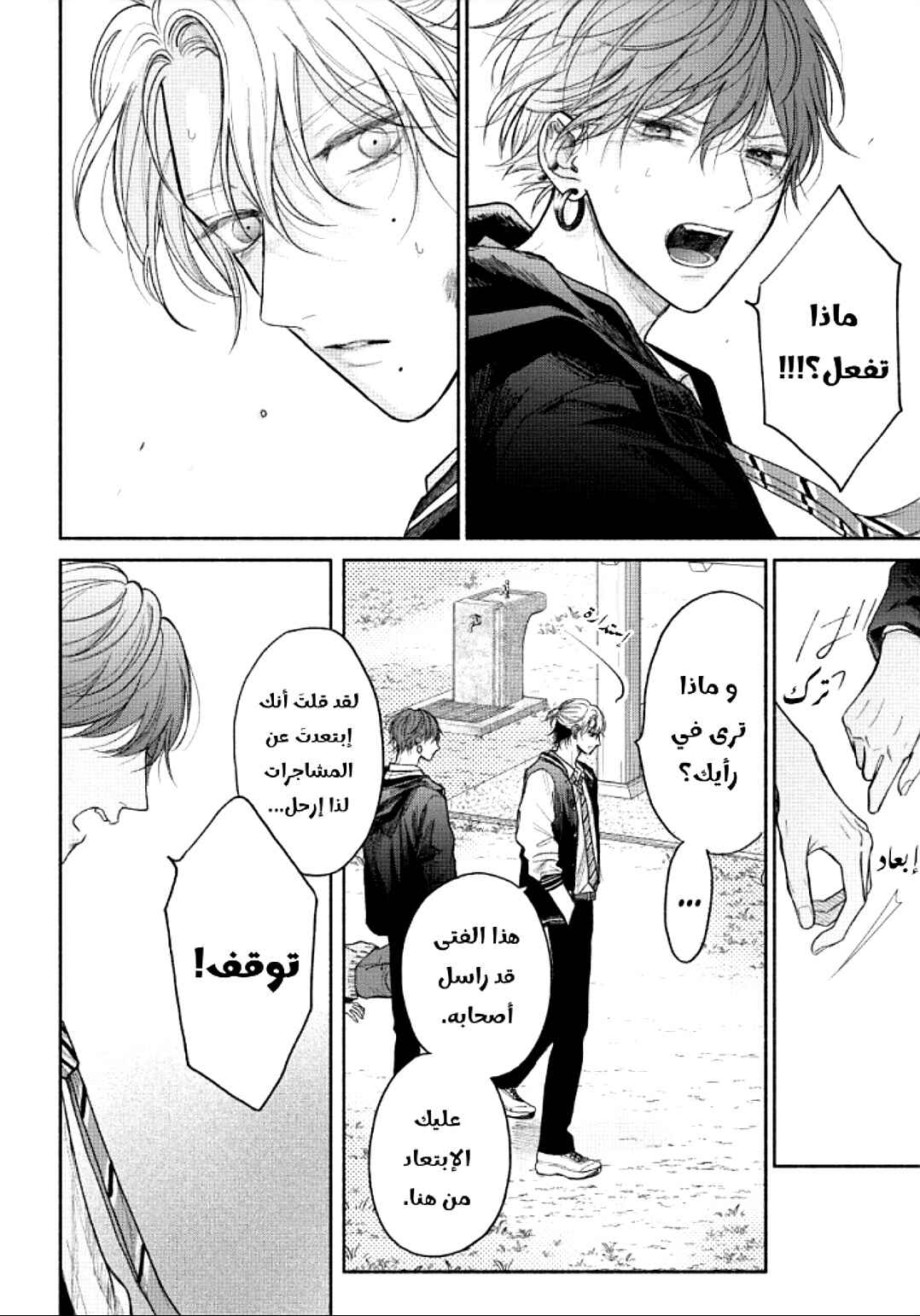 Tamaranai no wa Koi na no ka Chapter 18 - Page 34