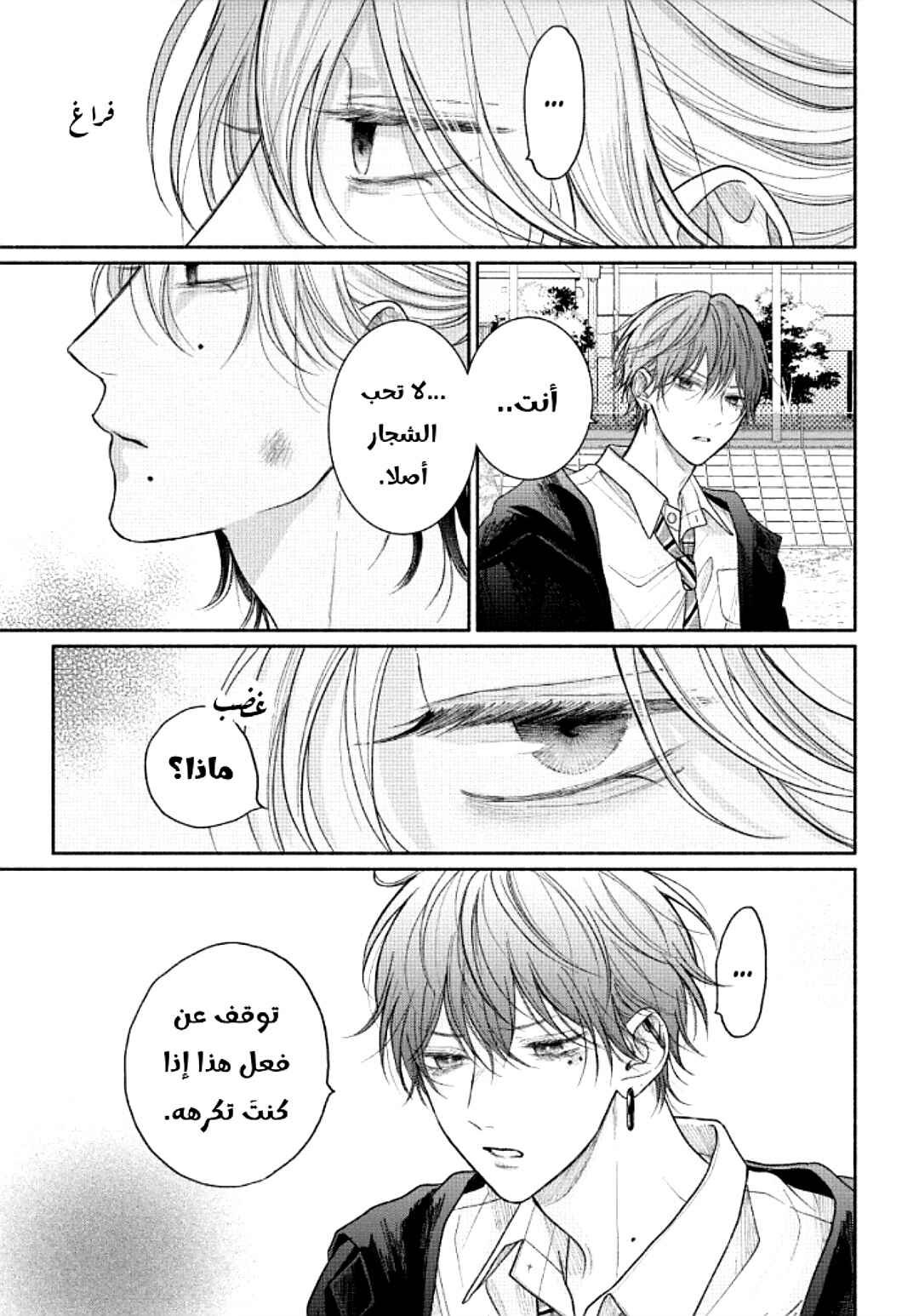 Tamaranai no wa Koi na no ka Chapter 18 - Page 35
