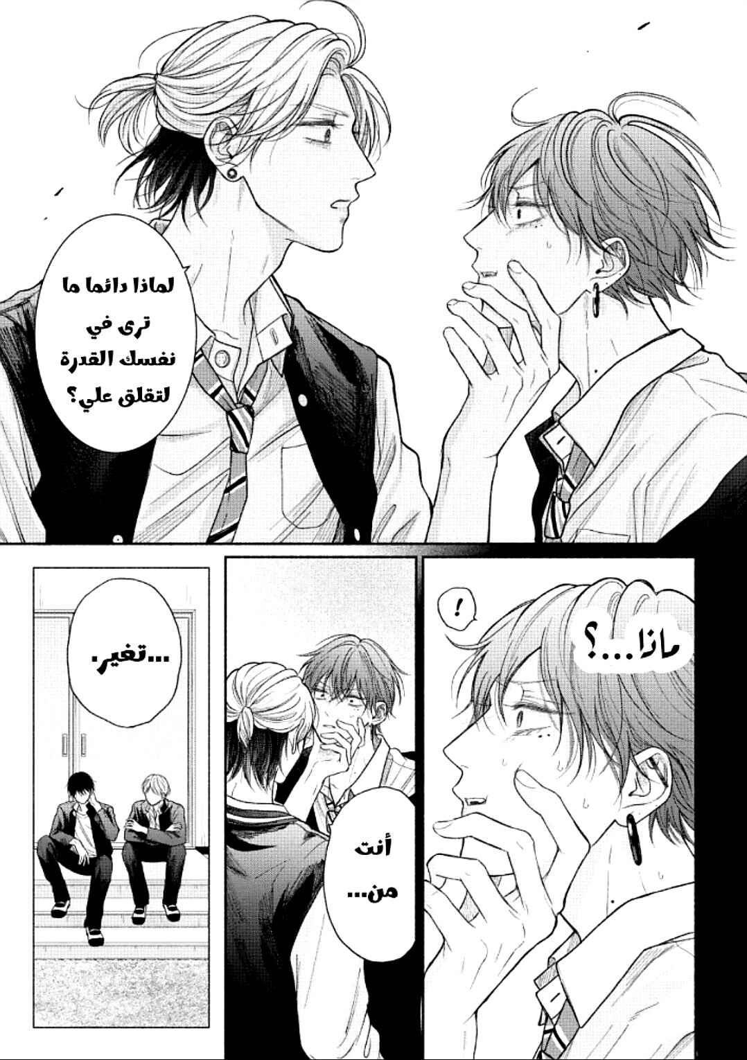 Tamaranai no wa Koi na no ka Chapter 18 - Page 37