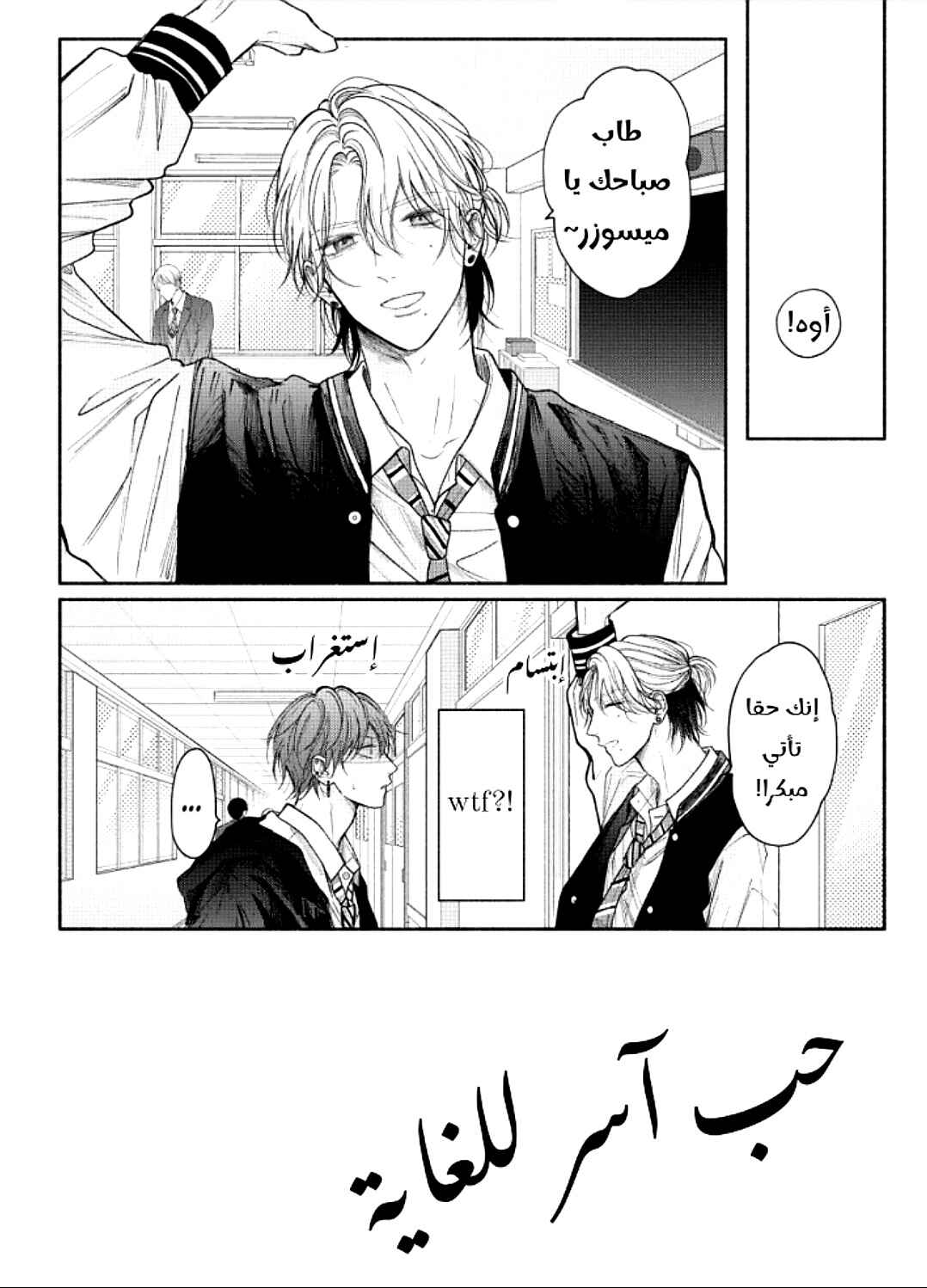 Tamaranai no wa Koi na no ka Chapter 18 - Page 4