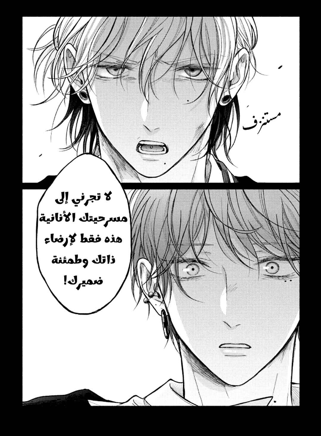 Tamaranai no wa Koi na no ka Chapter 18 - Page 42