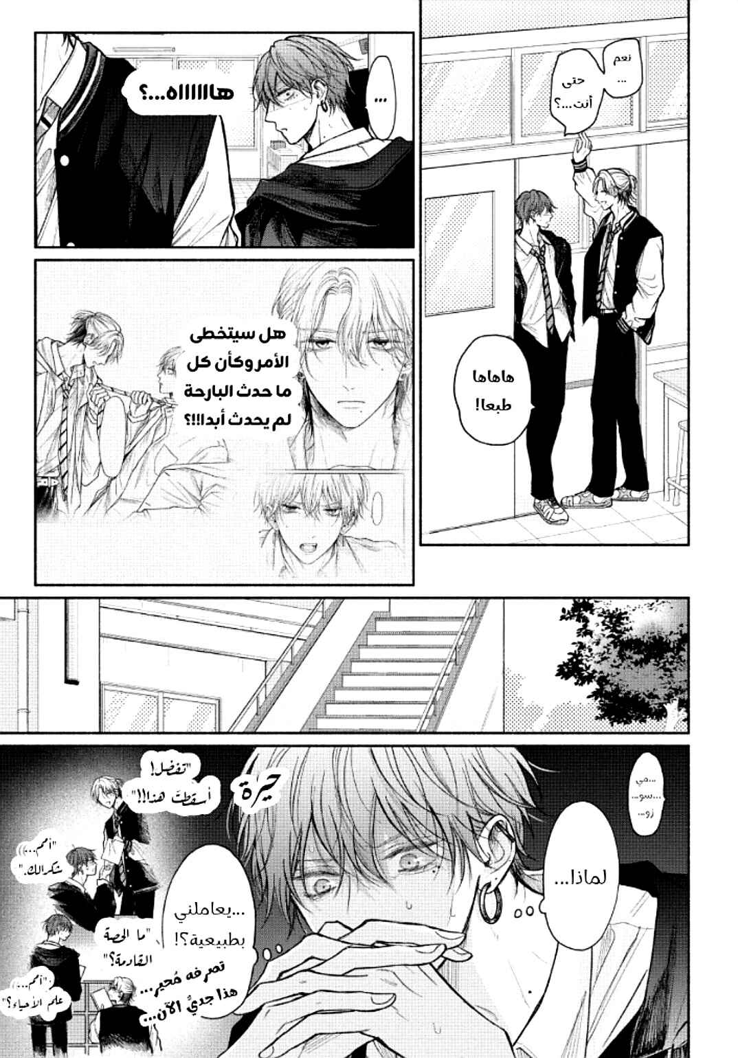 Tamaranai no wa Koi na no ka Chapter 18 - Page 5