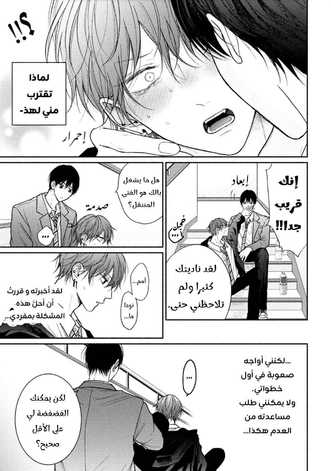 Tamaranai no wa Koi na no ka Chapter 18 - Page 7