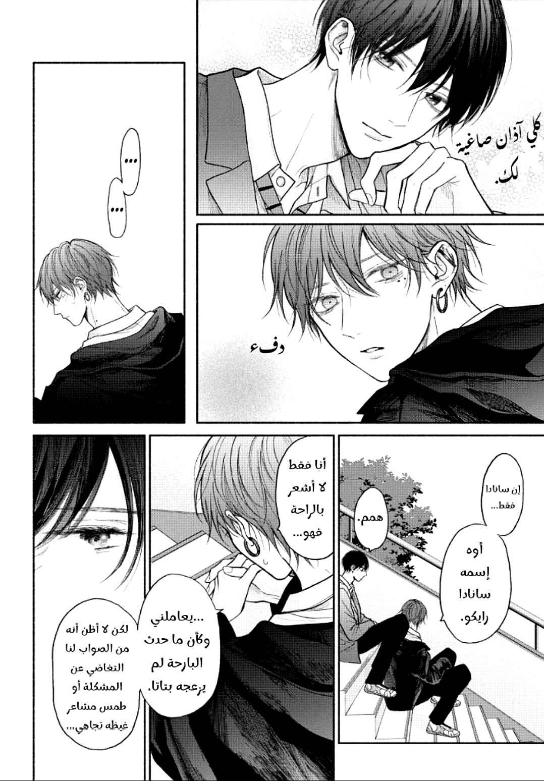 Tamaranai no wa Koi na no ka Chapter 18 - Page 8