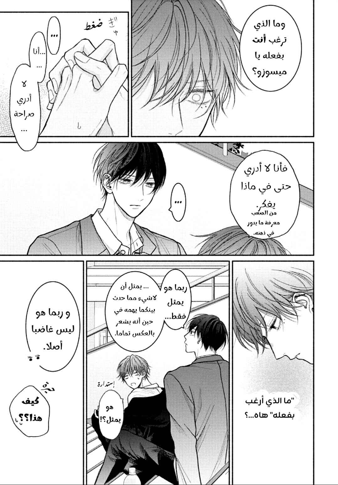 Tamaranai no wa Koi na no ka Chapter 18 - Page 9