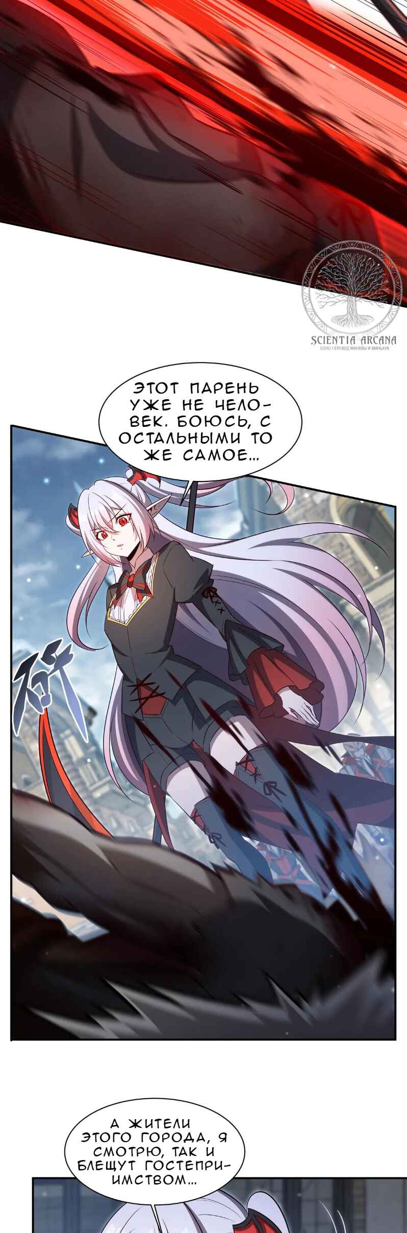 Xuè Jī yǔ Qíshì Chapter 369 - Page 7