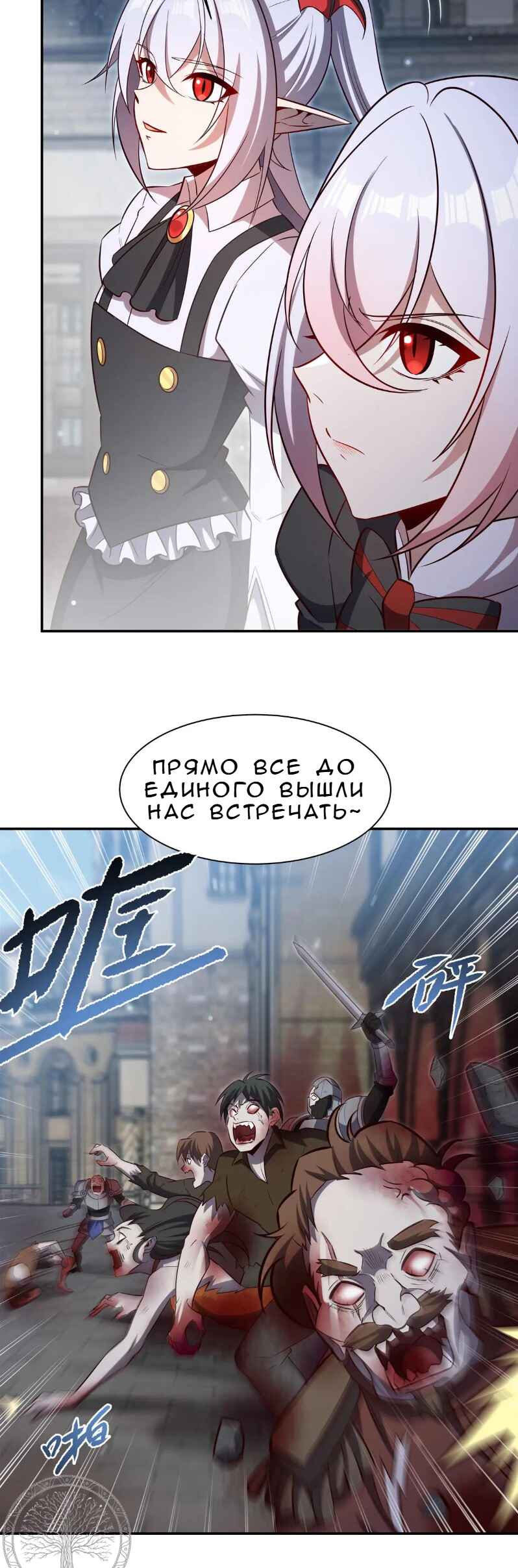 Xuè Jī yǔ Qíshì Chapter 369 - Page 8