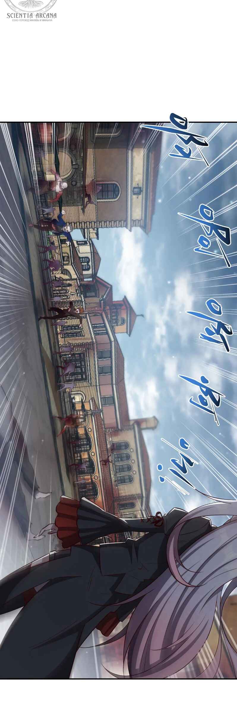 Xuè Jī yǔ Qíshì Chapter 369 - Page 9